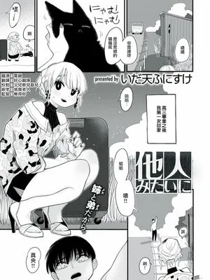 他人みたいに