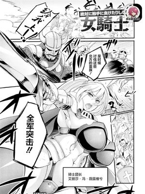 絶対に触手に負けたりしない女騎士 (二次元コミックマガジン 呪いの装備で陵辱絶頂!Vol.1)