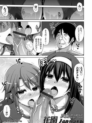 (成年コミック)花園ノ雌奴隷 第4話 (雑誌寄せ集め) 这个是生肉