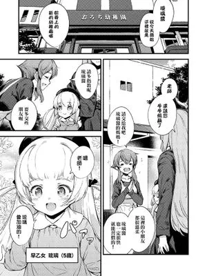 おろち幼稚園 [中国翻訳]
