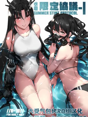 水着限定協議 - I (少女前線)