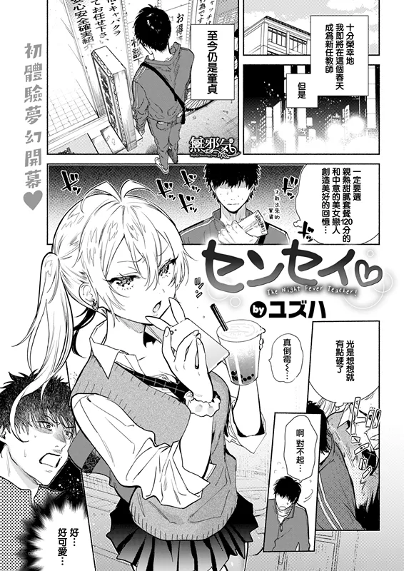センセイ♡ (COMIC快楽天 2019年5月号)