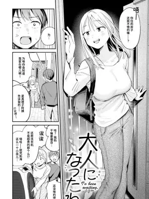 大人になったね (COMIC 快楽天 2025年3月号)