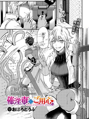 催淫毒ご用心 (ダンジョン攻略はSEXで!! VOL.1) [中国翻訳]