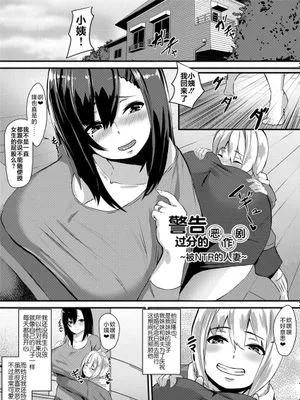 過度なイタズラにご注意を ～寝取られ人妻～ (コミックマグナム Vol.110) [中国翻訳]