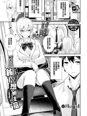 絢乃アテンション (COMIC BAVEL 2023年3月号)
