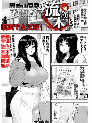 黒ギャルママさん孕ませっくす