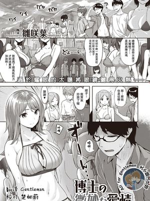 博士の微妙な愛情 (COMIC 快楽天ビースト 2020年9月号) [中国翻訳] [DL版]