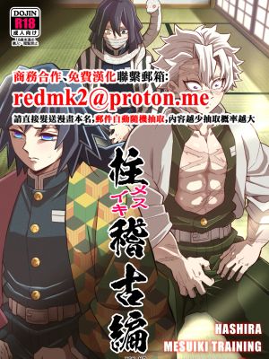 柱メスイキ稽古編 (鬼滅の刃)