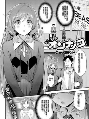 ふつうの・オンナノコ (COMIC快楽天ビースト 2017年4月号)
