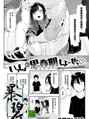 いっしょに思春期しよーぜっ♡ (COMIC 快楽天 2026年9月号)