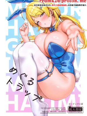 めぐるトラップ (アイドルマスター シャイニーカラーズ)