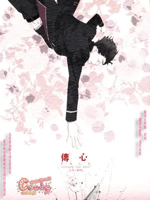 [土银]伝心(銀魂)