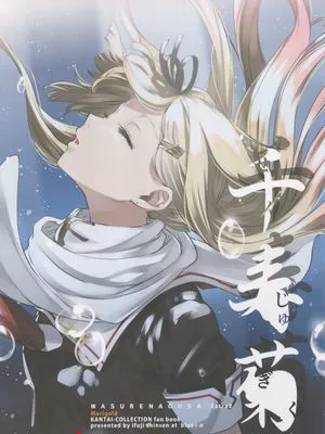 千寿菊 砲雷撃戦!よーい!四十三戦目(艦隊これくしょん -艦これ-)