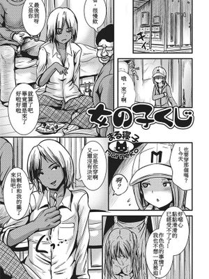 [まる寝子] 女の子くじ (にょたいか・ハピネス!2,DL版)