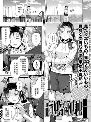 盲姫の孤独 (COMIC LOE VOL.13 noir 2) [中国翻訳]