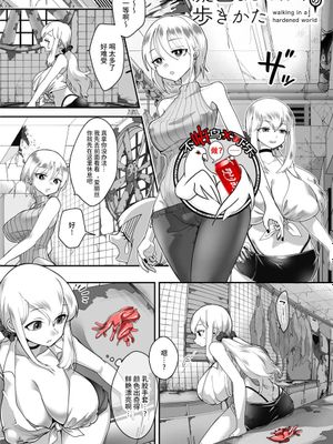 凝固まるセカイの歩きかた #14 [中国翻訳]