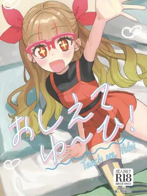 おしえてゆ～ひ! (遊☆戯☆王ゴーラッシュ!!)