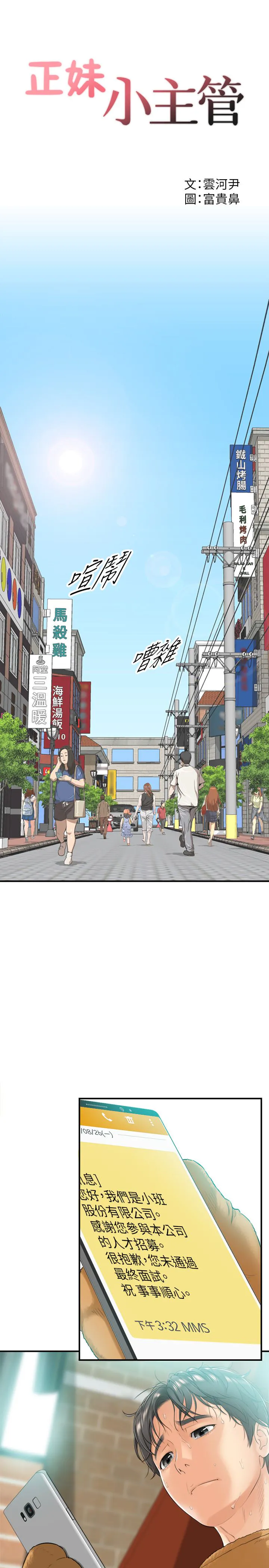 正妹小主管『补档』