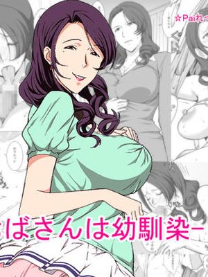 おばさんは幼馴染 [中国翻訳]