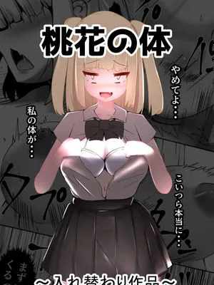 桃花の体 [中国翻訳]