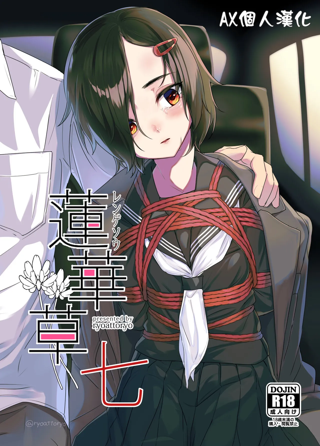 蓮華草・七