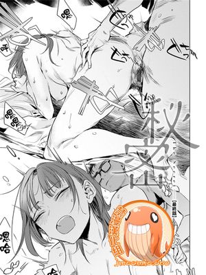 秘密最終話 (COMIC アンスリウム 2021年8月号)