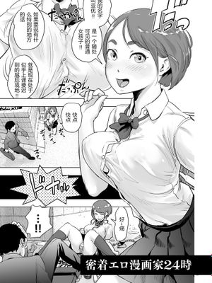 密着エロ漫画家24時