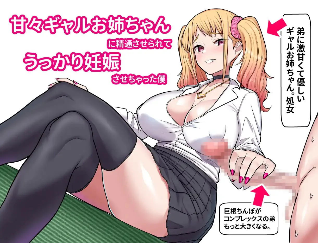 【RPG/PC/AI汉化】被超宠溺辣妹姐姐帮我引导精通，结果一不小心让她怀孕了的我