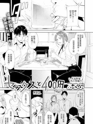 セックスと400円 (コミックゼロス #101)