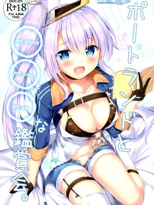 (サンクリ2018 Spring)  ポートランドと○○○な鑑賞会。 (アズールレーン) [中国翻訳]