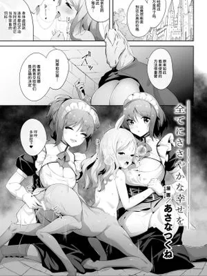 全てにささやかな幸せを (二次元コミックマガジン 異種姦百合えっち Vol.3)