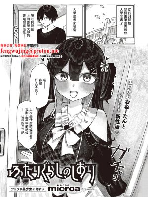 ふたりぐらしのしおり (コミック エグゼ 65)
