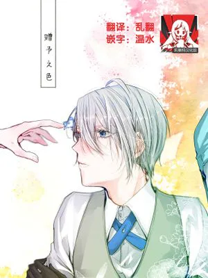 贈るイロ (刀剣乱舞)