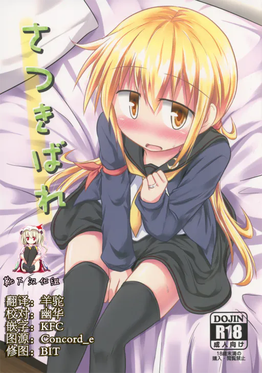 さつきばれ