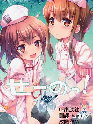 (C89) せーのっ! (艦隊これくしょん -艦これ-)