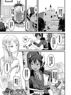 魔界の皇子と男姉エルフ (オトコのコHEAVEN Vol.38)