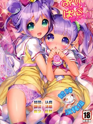 (COMIC1☆9) ぷりびっちぱらだいす! (プリパラ) [中国翻訳]