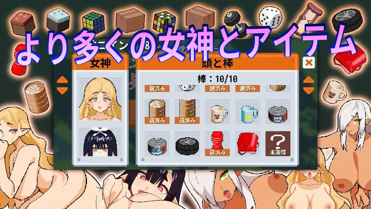 [SLG/PC/安卓/官中/动态]女神降临的升天塔 v1.10