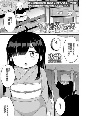 いっぱい食べる君が好き (永遠娘 13) [中国翻訳] [DL版]
