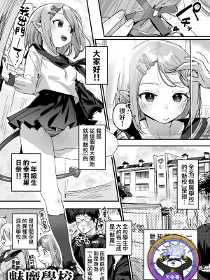 サキュバス学園
