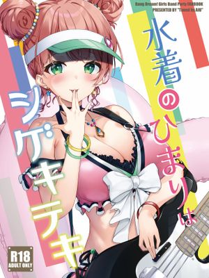 HONEY SCORE III 水着のひまりはシゲキテキ (BanG Dream!)