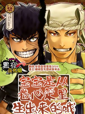 赤ん坊は球菜からうまれるってよ (刀剣乱舞)