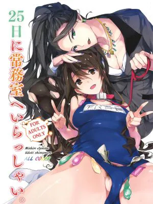 25日に常務室へいらっしゃい。 (THE IDOLM@STER CINDERELLA GIRLS)