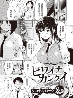 ヒワイナカンケイ (コミックゼロス #91)