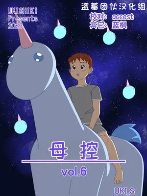 マザコーンvol.2+5+6[中国翻译]
