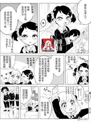 真逆の事言っちゃうじなん (SPY×FAMILY)