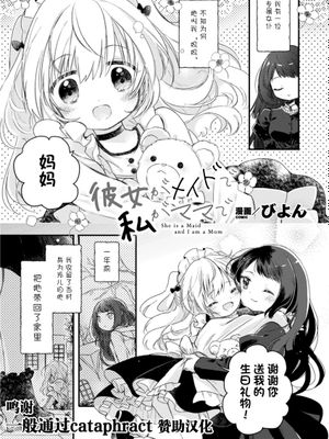 彼女がメイドで私がママで (二次元コミックマガジン 近親百合エッチvol.2) [中国翻訳] [DL版]