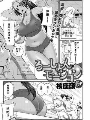 ろーしょんモーション (COMIC アンスリウム 2018年6月号)