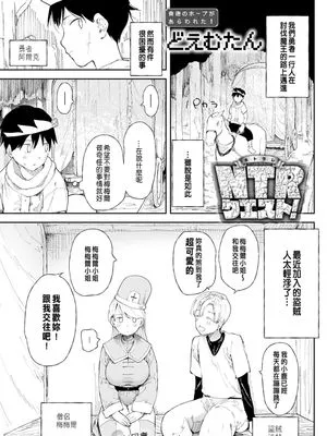 NTRクエスト！[CHINESE]